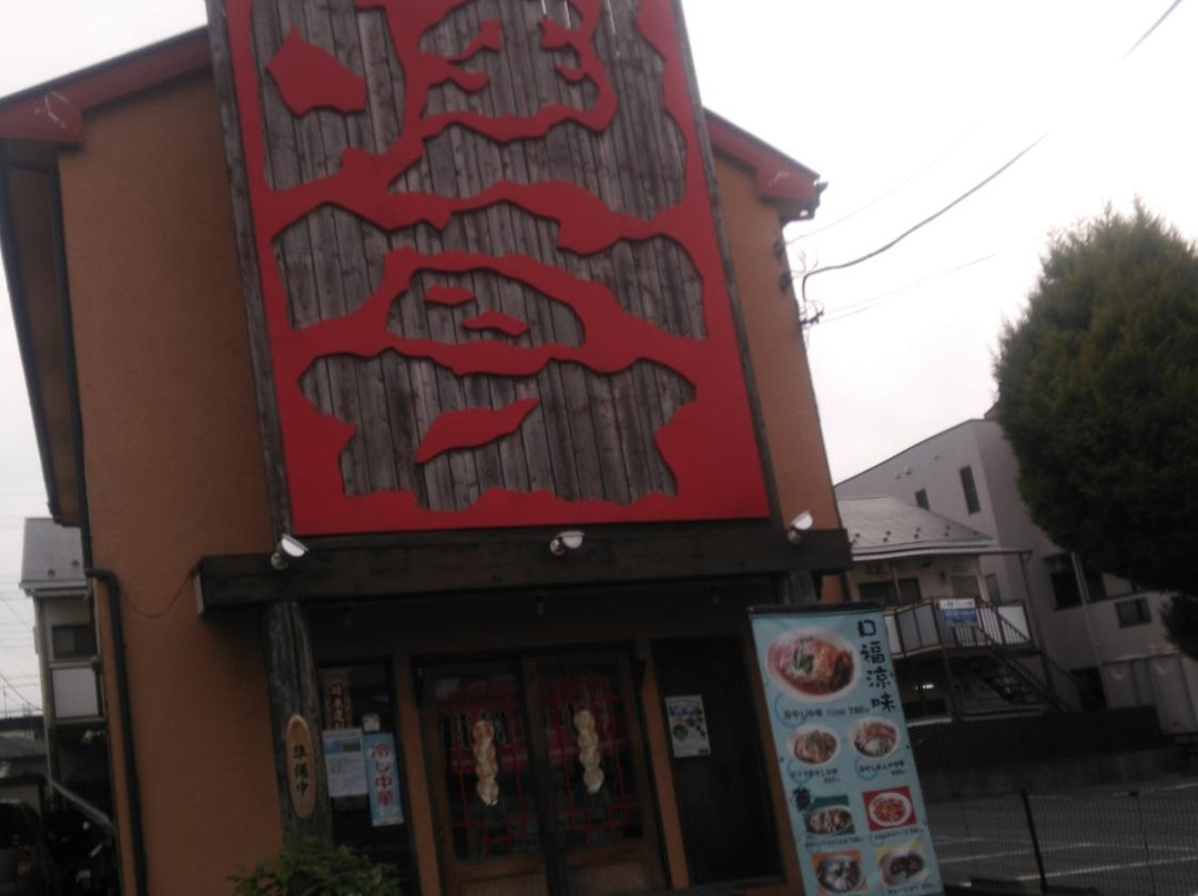 中華&らー麺陶宴