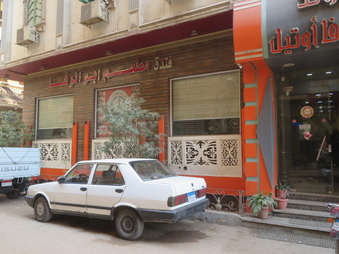 funduq jrand abu alwfa