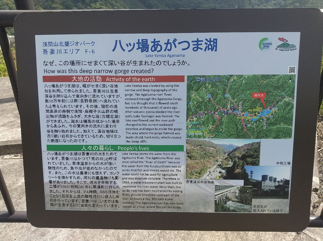 Yamba Viewing Platform-长野原町必去景点