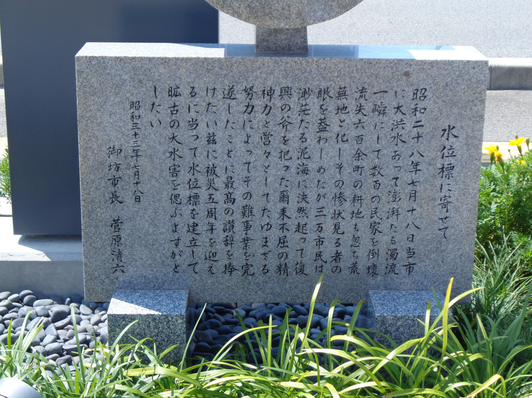 Kishu Flood Watermark-御坊市必去景点