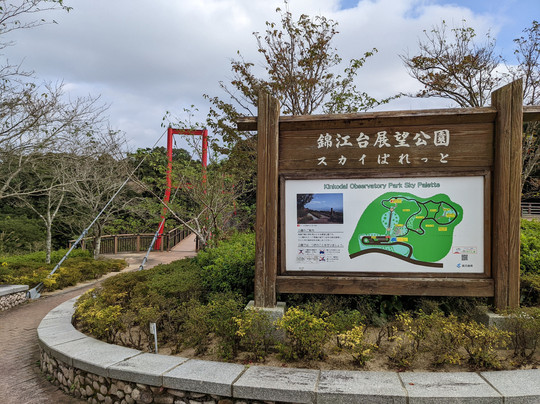 指宿スカイライン（錦江台展望公園 スカイぱれっと）-南九州市必去景点