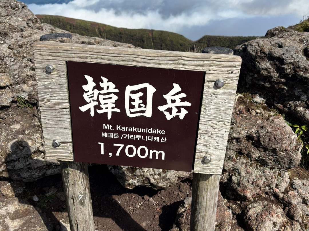 Mount Karakuni-虾野市必去景点