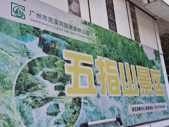 流溪河森林公园-从化市必去景点