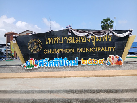 苏黎翁春蓬酒店主图