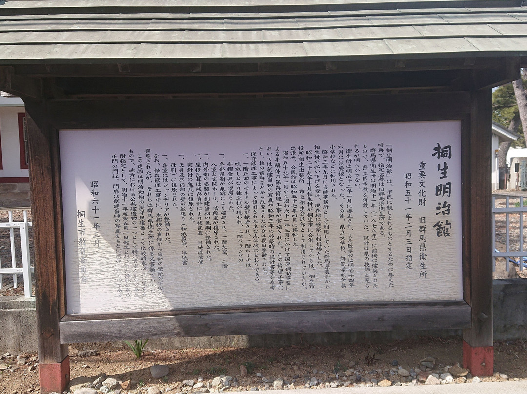 Kiryu Meiji Hall-桐生市必去景点