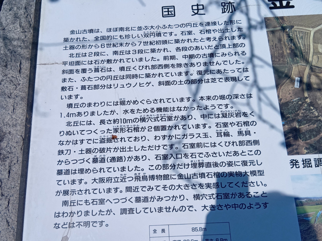 Kanayama Kofun-河南町必去景点