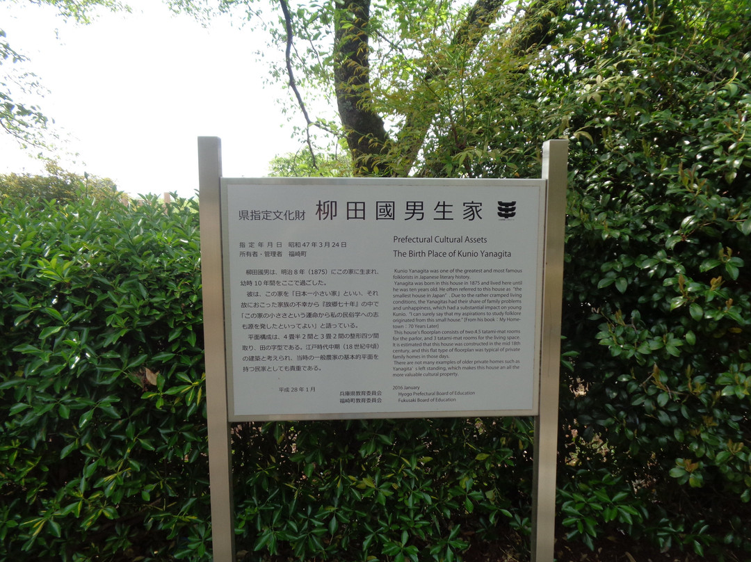 Birthplace of Kunio Yanagita-福崎町必去景点
