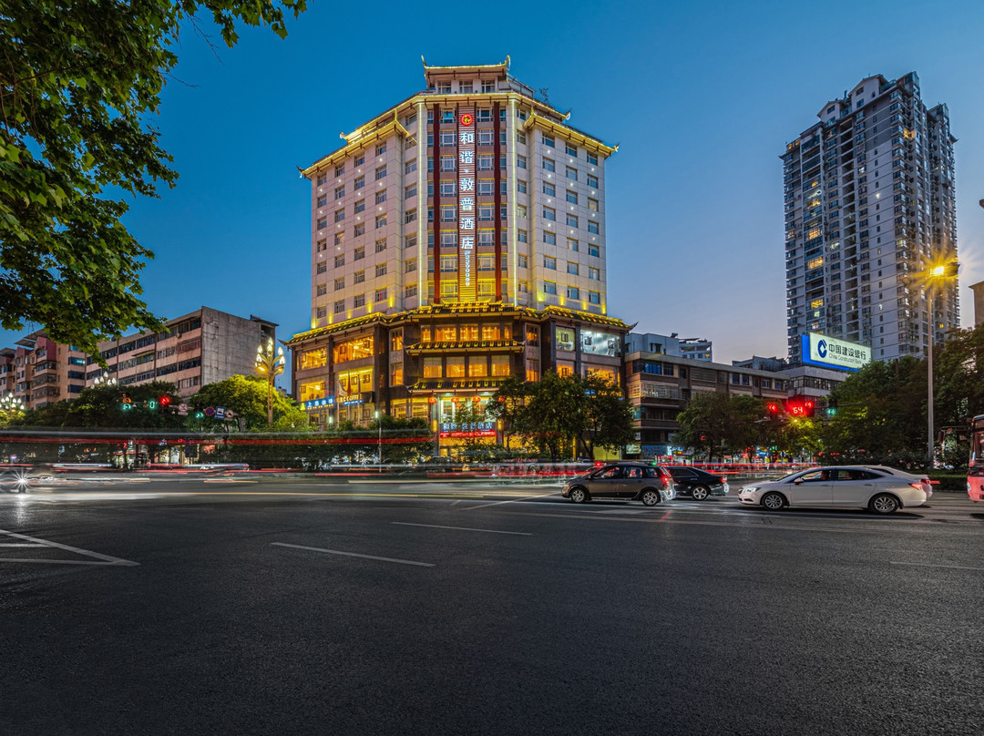 和谐·敦普酒店(凯里大十字国贸广场店)主图