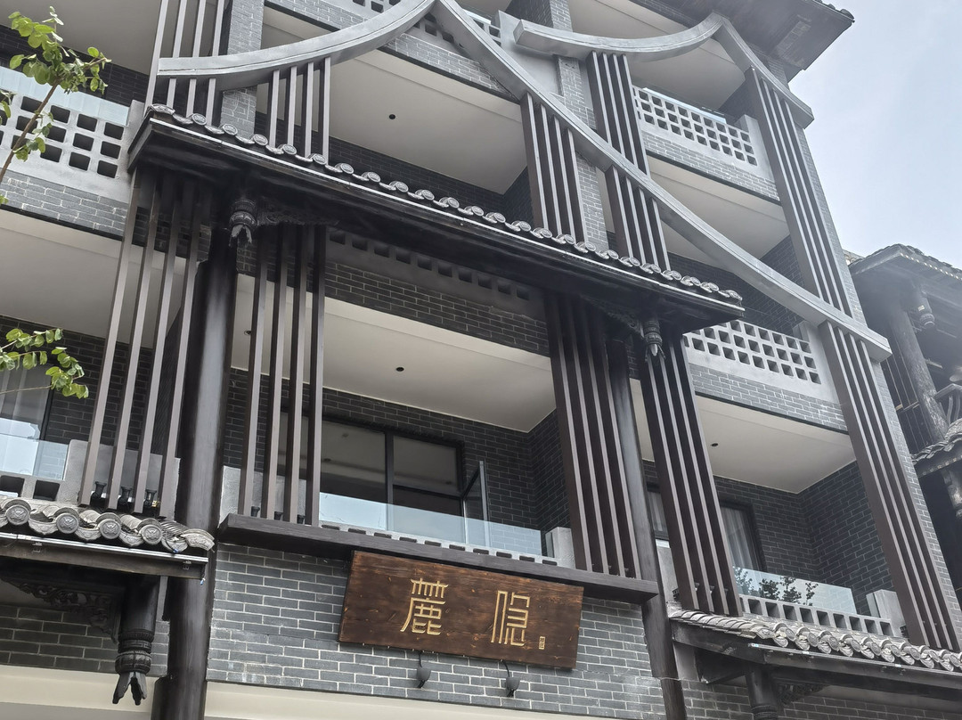 洪雅麓隐(柳江古镇店)