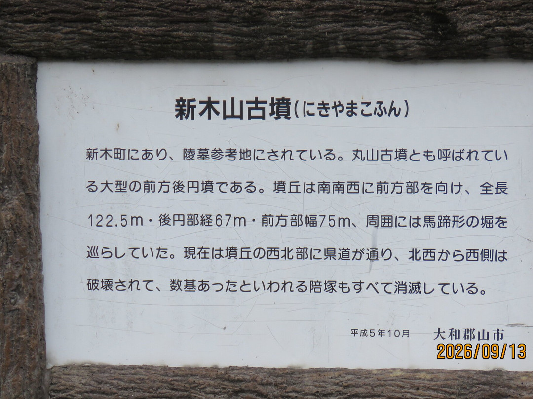 Dainagonzuka-大和郡山市必去景点