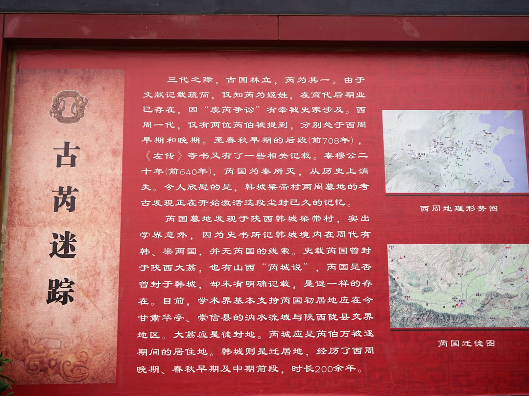 两周遗址文物陈列馆-韩城市必去景点