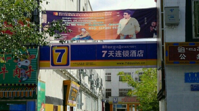7天优品酒店(拉萨大昭寺店)-客卧