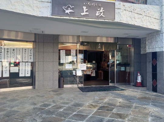 Inagawa Hompo Uemasa