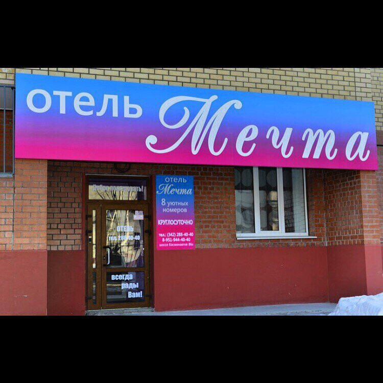 Bakharevka酒店住宿-Mechta