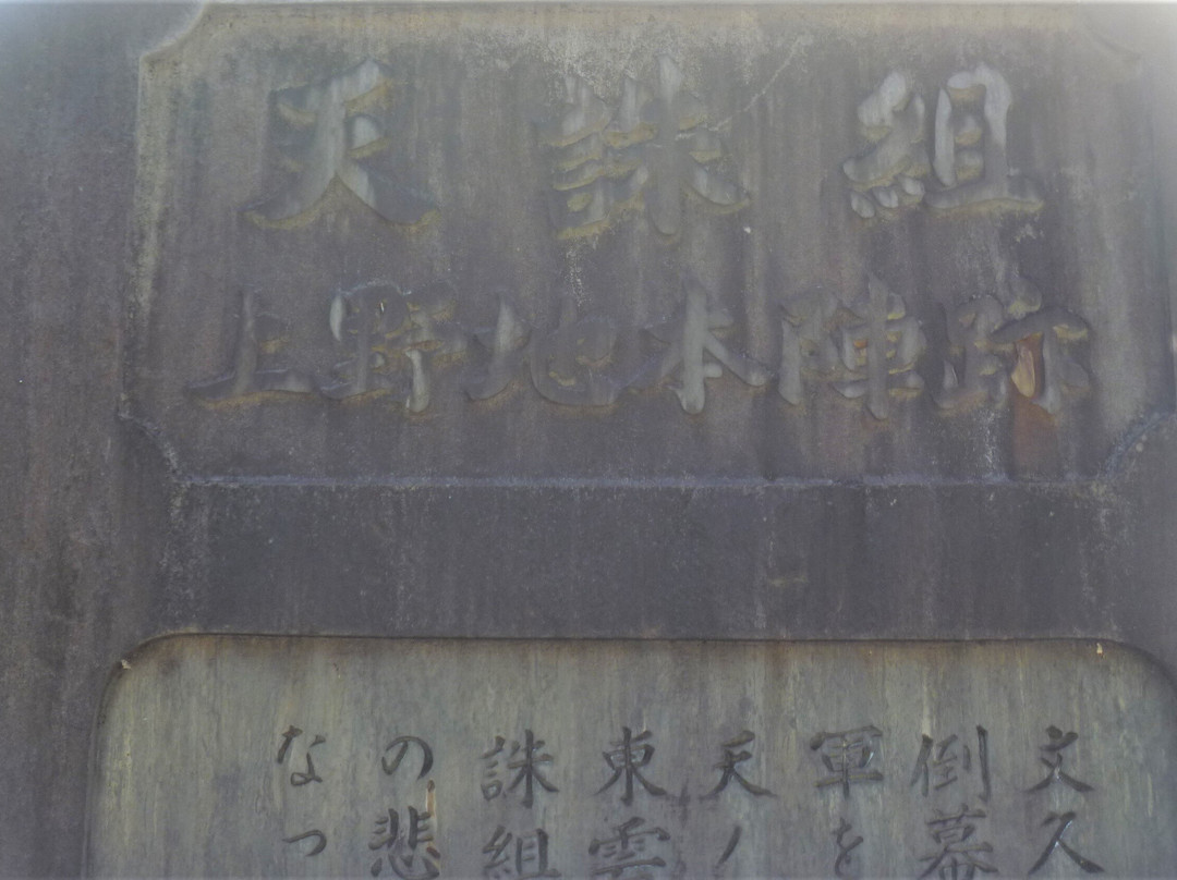 Monument of Uenochi Honjin Ruin景点图片