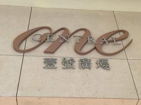 澳门壹号广场-澳门必去景点