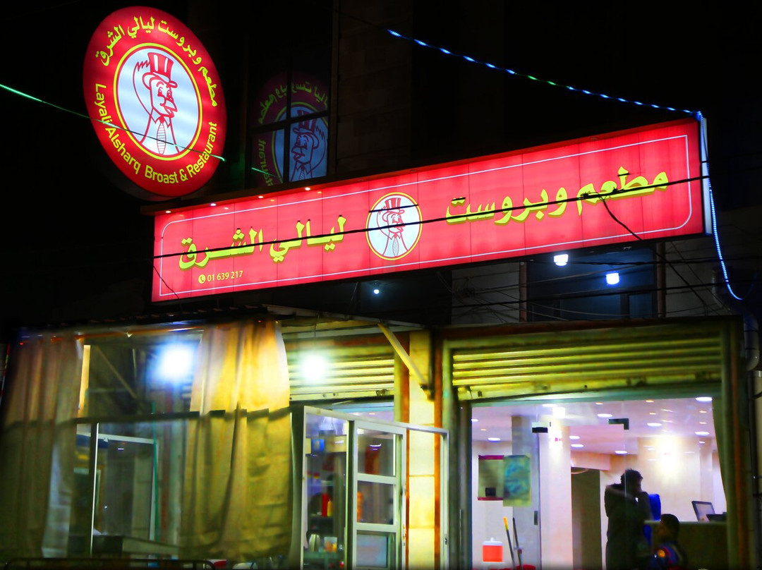 Mateam Wabrust Layali Alsharq