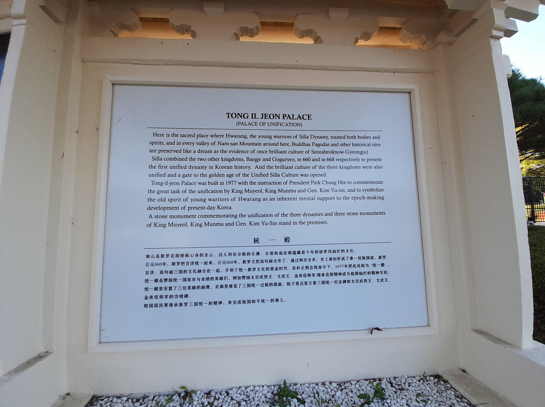 Tongiljeon-庆州市必去景点