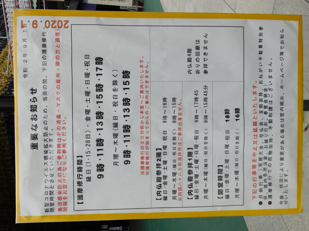 Fukagawa Fudodo-江东区必去景点