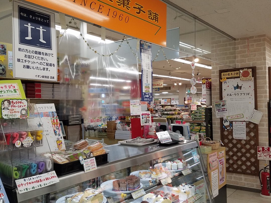 Aeon Mombetsu-纹别市必去景点