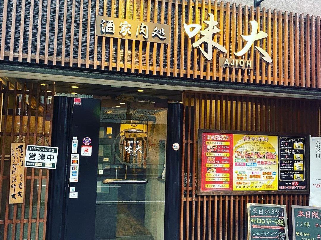 酒家肉処 味大
