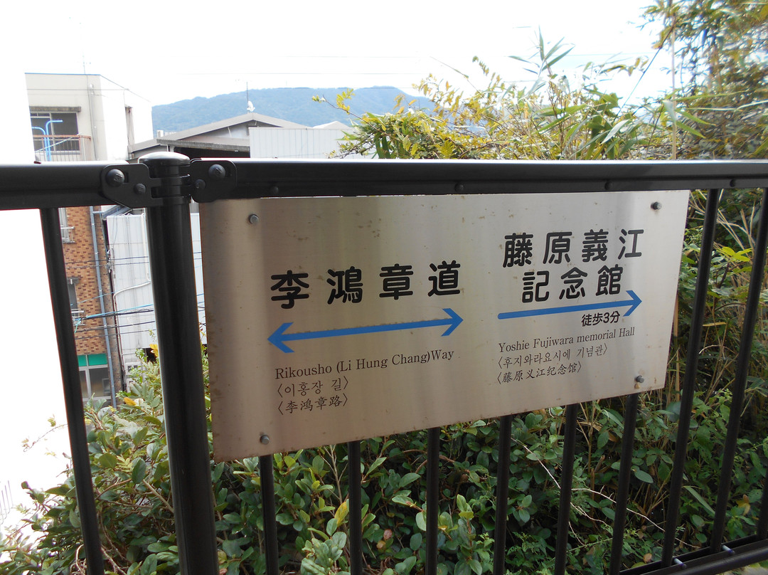 Fujiwara Yoshie Memorial Museum-下关市必去景点