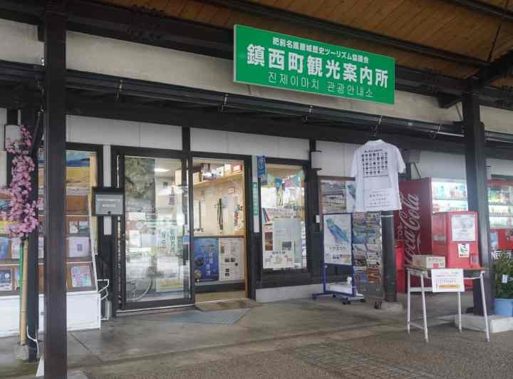 Chinzei Tourist Information Center景点图片