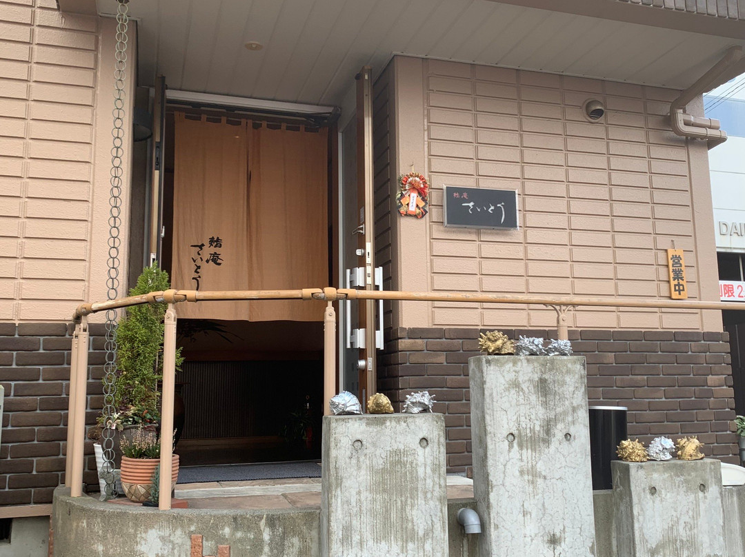 鮨庵さいとう 本店