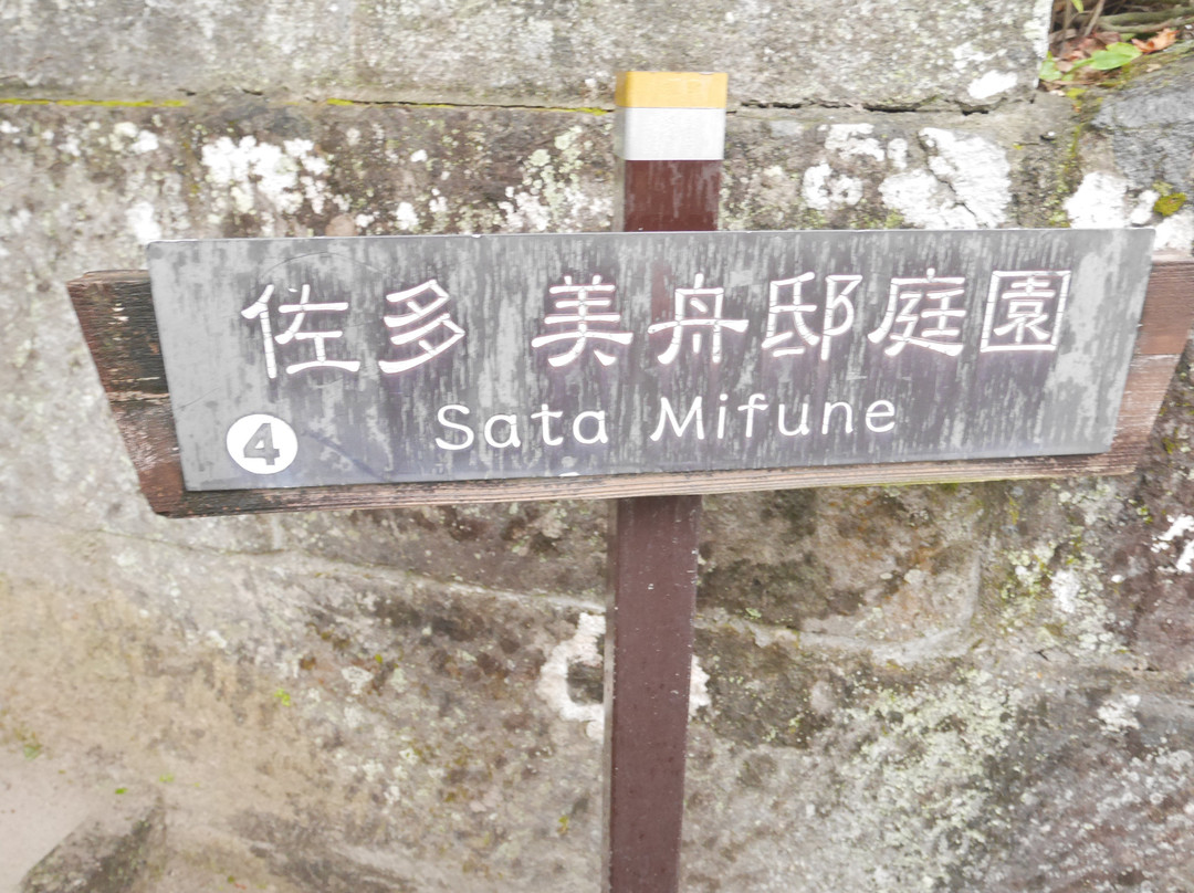 Sata Mifune Garden景点图片