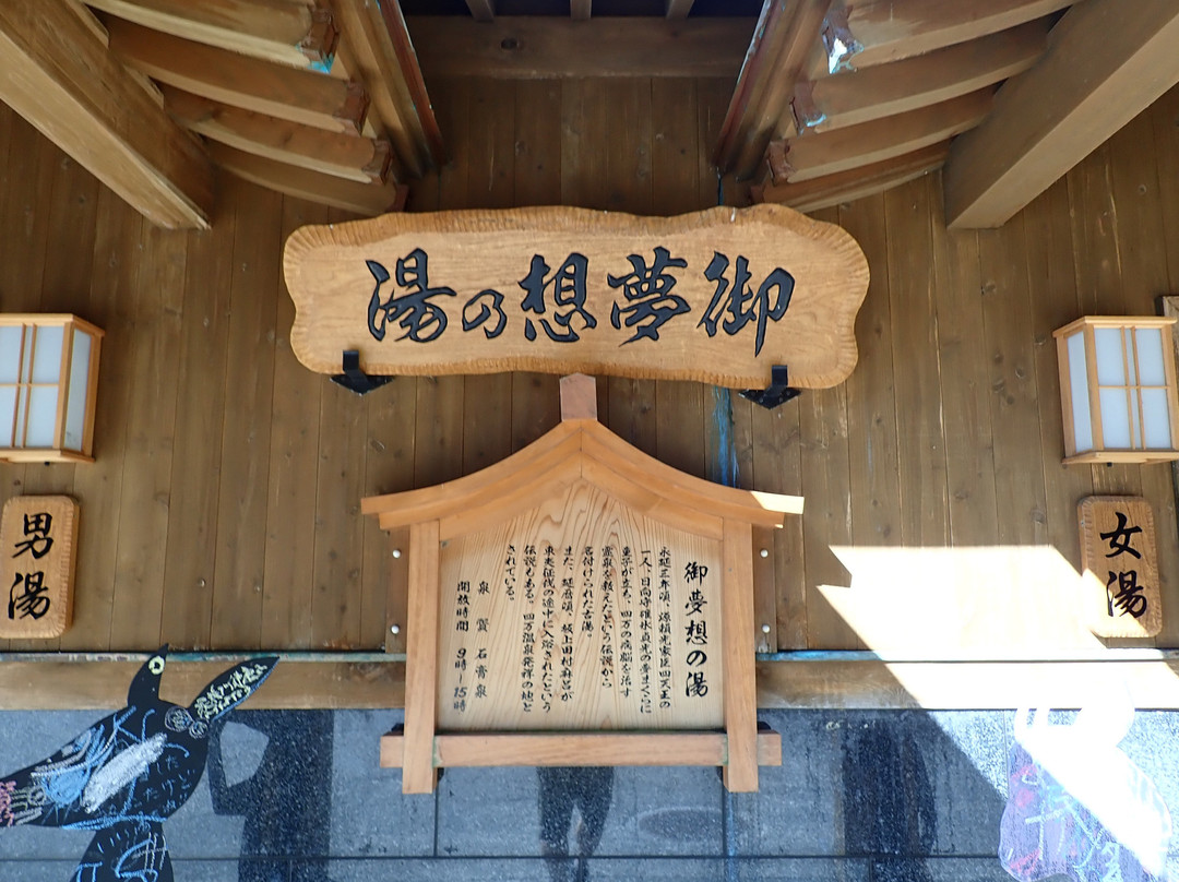 Gomusonoyu-中之条町必去景点