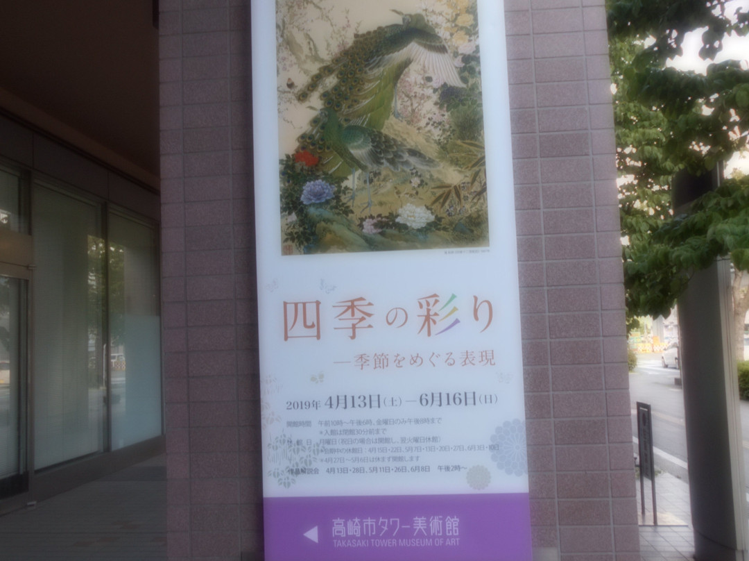 Takasaki Tower Museum景点图片