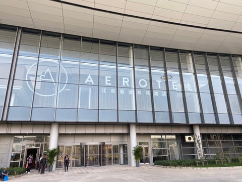 美宸酒店（北京大兴国际机场航站楼店）主图