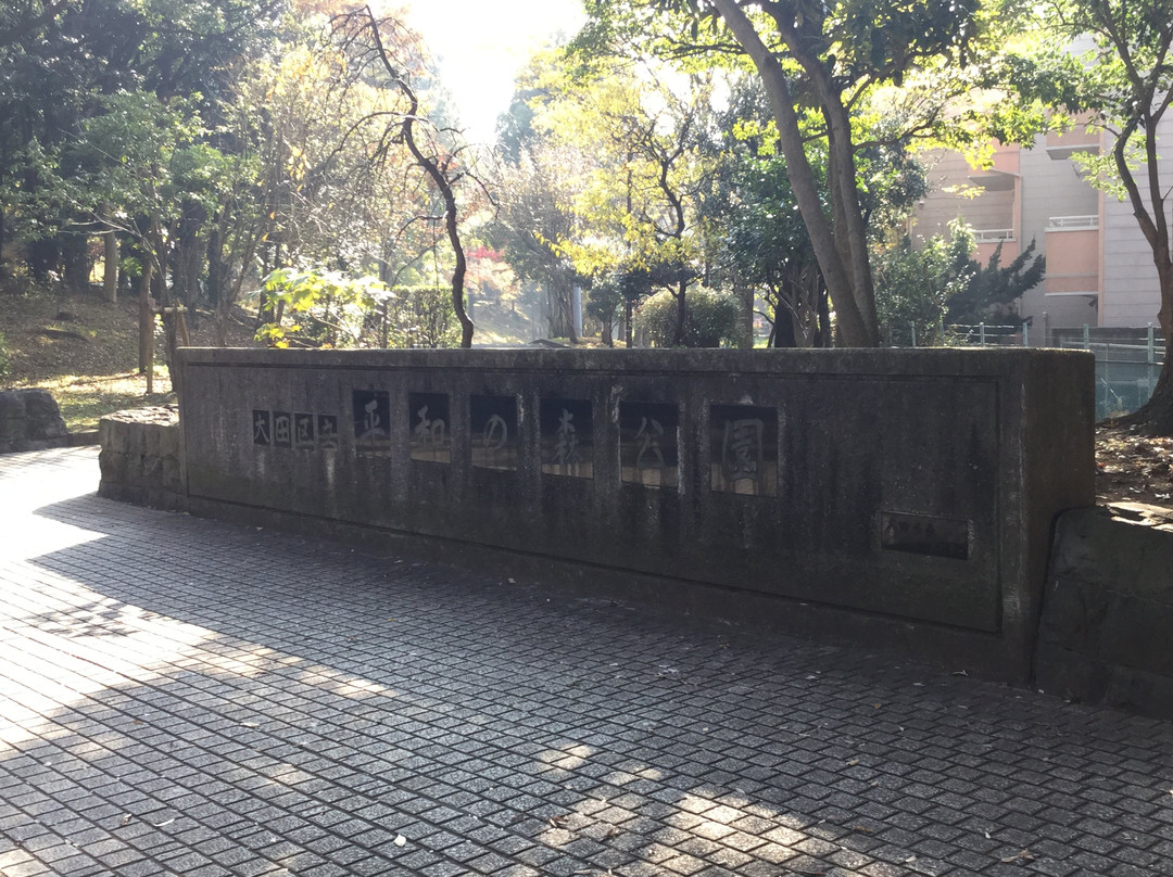 Heiwa no Mori Park-大田区必去景点