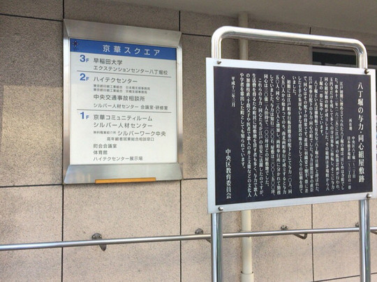 Kyoka Square-Hatchobori必去景点