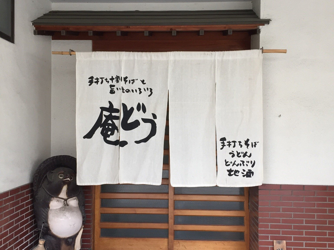 庵どう