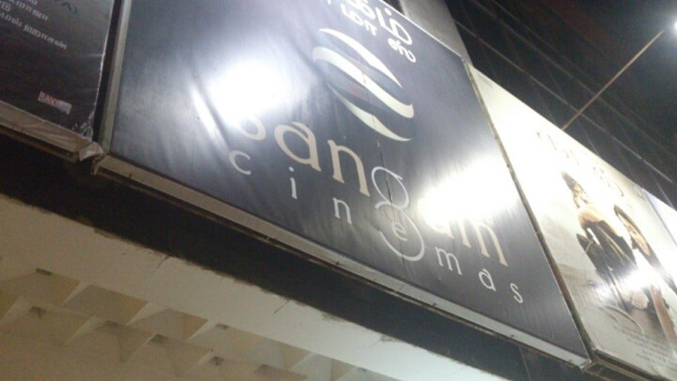 sangam cinemas-金奈（马德拉斯）必去景点
