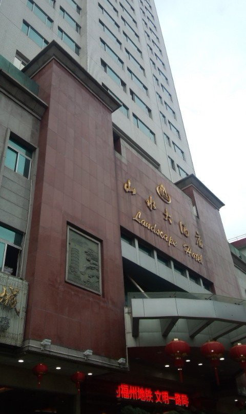 山水大酒店