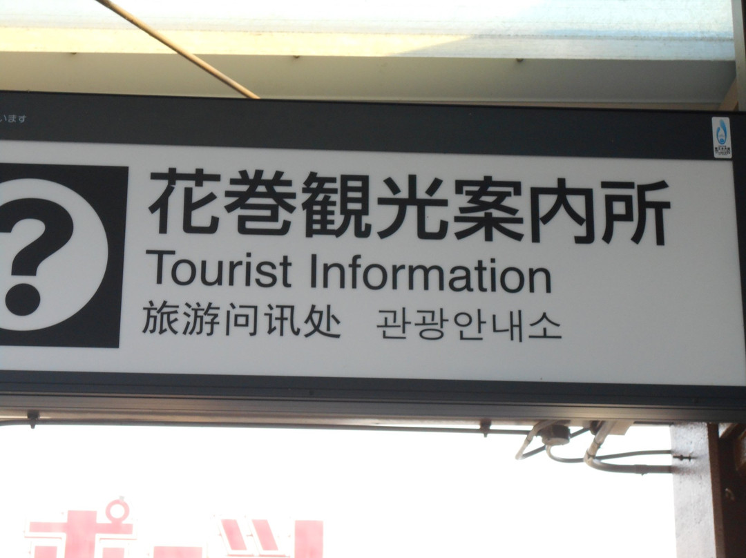 Hanamaki Tourist Information Center-花卷市必去景点