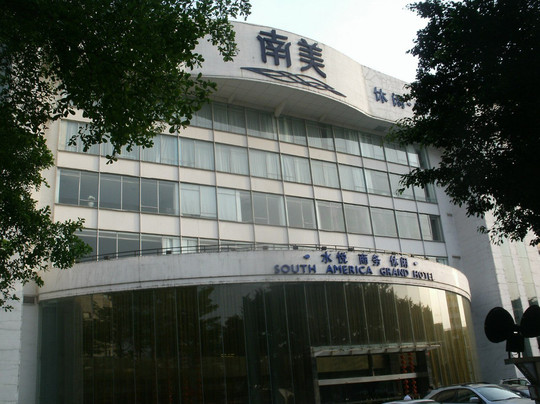 广东南美元生态大酒店海珠店主图