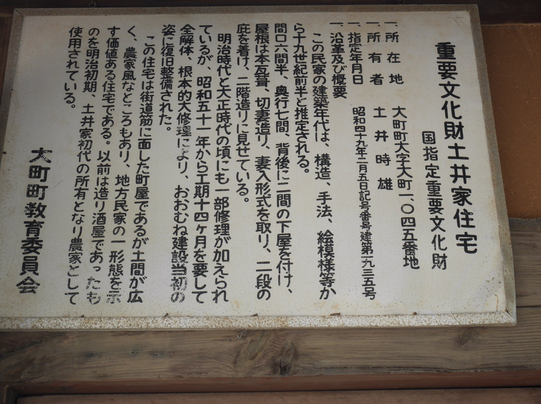 Residence of Doi-大町必去景点