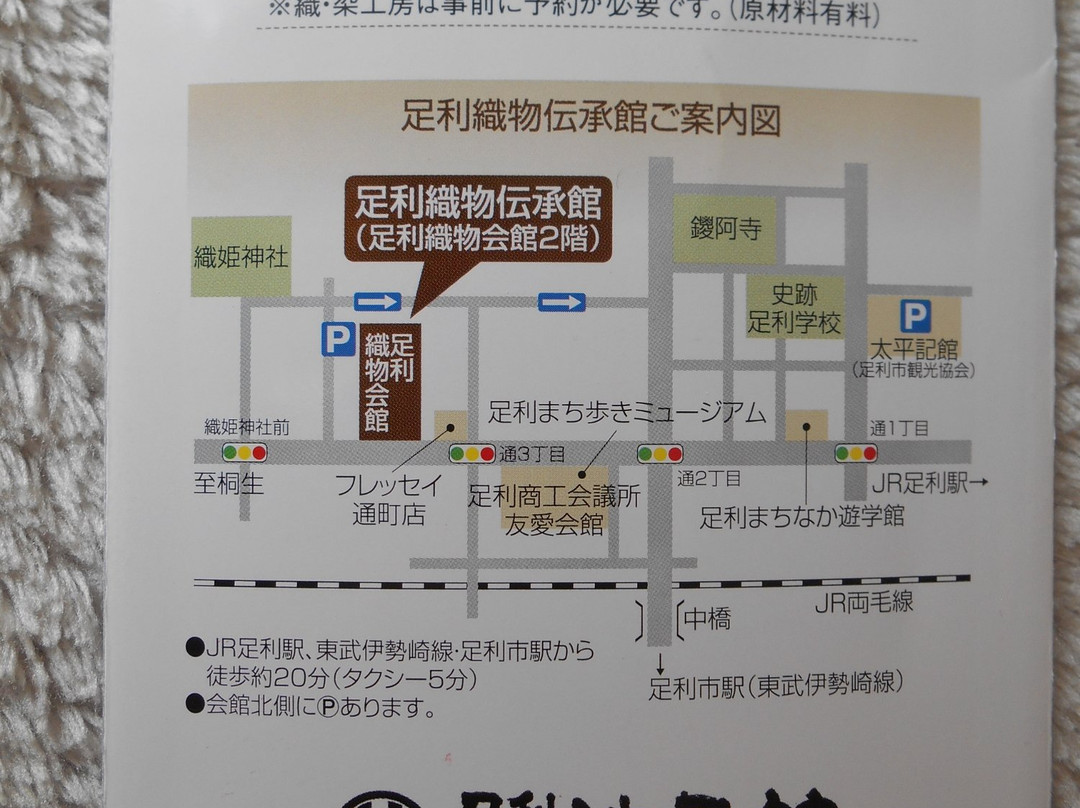 Ashikaga Orimono Denshokan-足利市必去景点