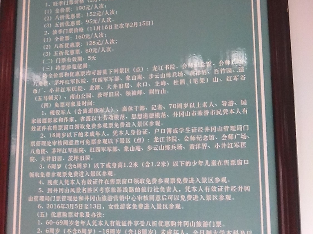 茨坪革命旧址群-井冈山市必去景点