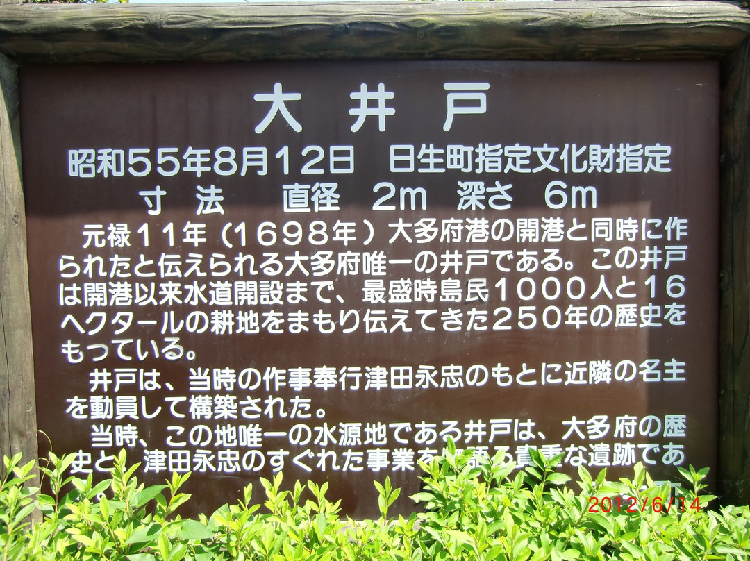 Otabujima Nature Path景点图片
