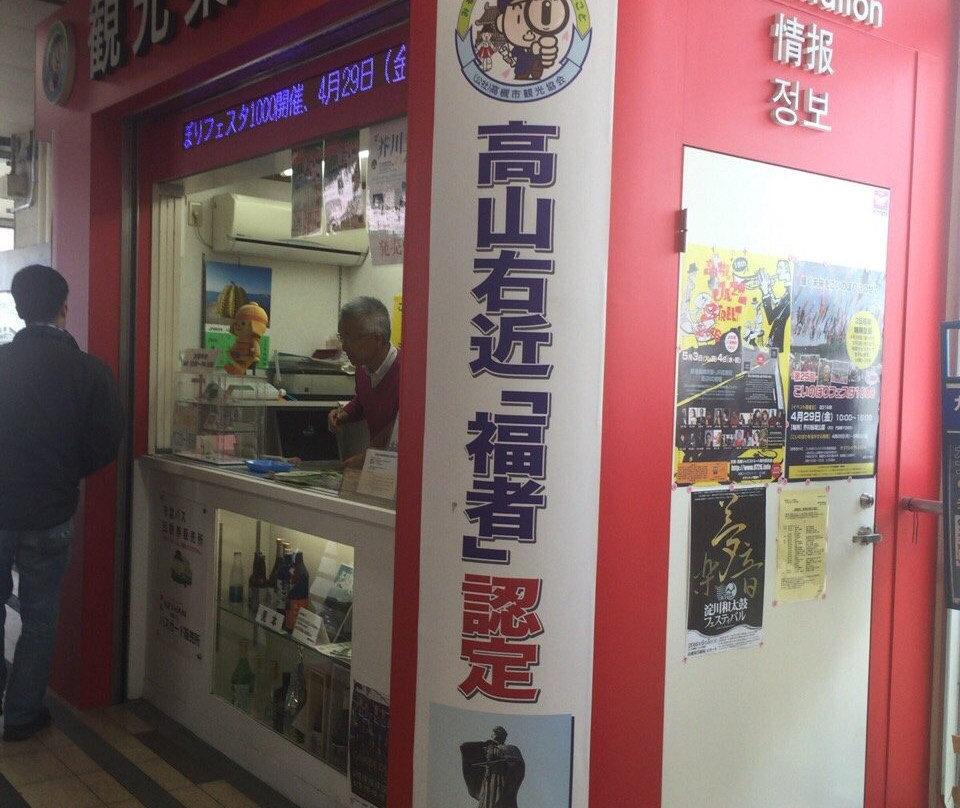 Takatsuki Tourist Information Center-高规市必去景点