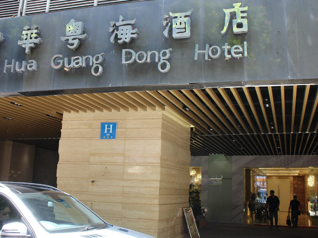 富华粤海酒店主图