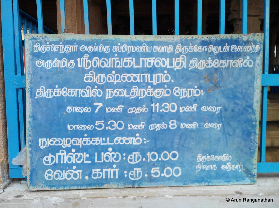 Krishnapuram Anchaneyar Temple景点图片
