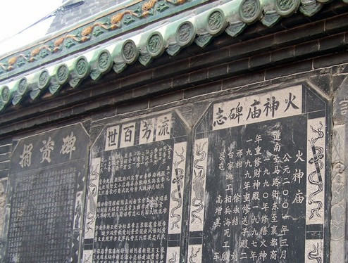 北京火神庙-北京市必去景点