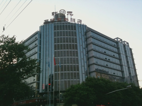 乾元国际商务酒店主图
