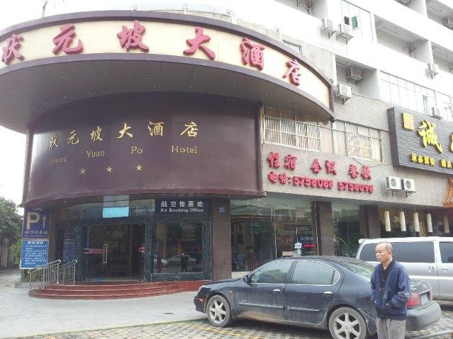 状元坡大酒店（广西大学南宁火车站店）主图