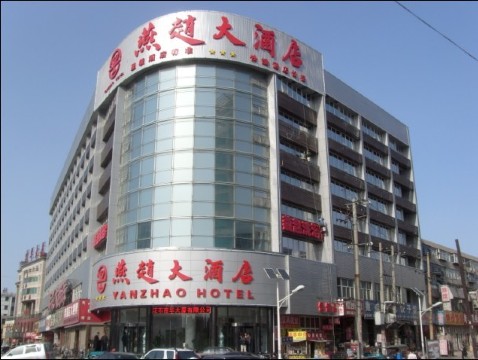 燕赵酒店（保定火车站店）-客卧